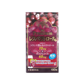 日本Beaute sante 白藜芦醇葡萄籽花青素提取 美白抗衰180粒【有间保税进口】