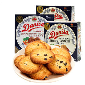 印尼进口皇冠丹麦曲奇饼干90g*2盒 DANISA三味可选办公休闲零食饼干西式糕点【有间保税进口】