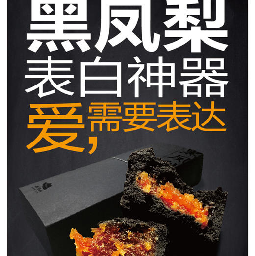 年度表白神器-黑凤梨 商品图2