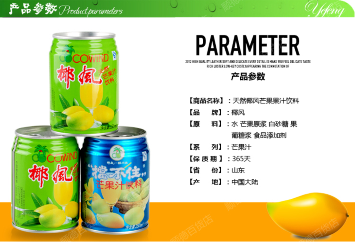 椰风挡不住芒果汁250ml