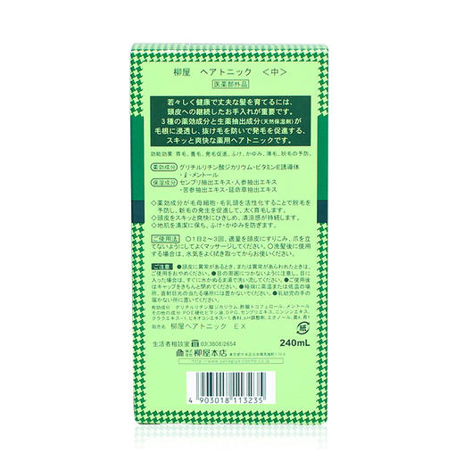 日本YANAGIYA柳屋发根营养液 240ml 商品图3