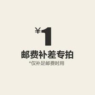 补运费专用（慎拍） 商品图0