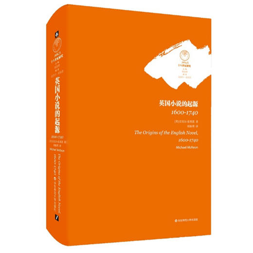 英国小说的起源1600-1740 商品图0