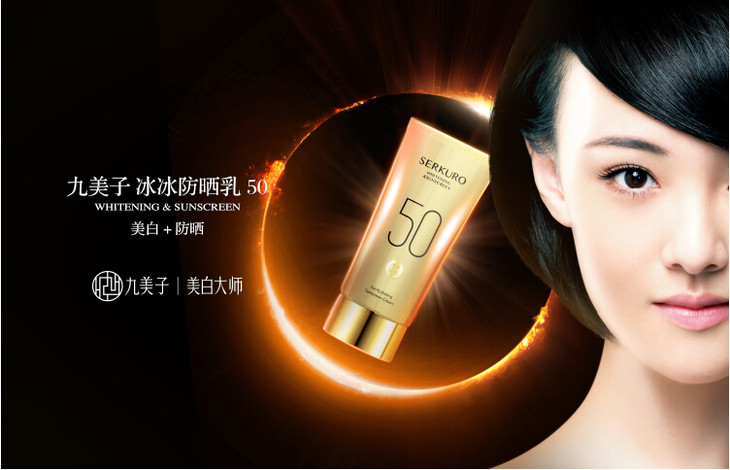 九美子冰冰防晒霜50倍美白隔离保湿夏海边防水面部全身正品