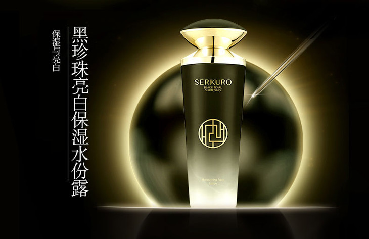 九美子黑珍珠亮白保湿组合洁面乳美肌液水份露