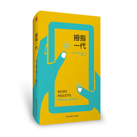 拇指一代 米歇尔 塞尔