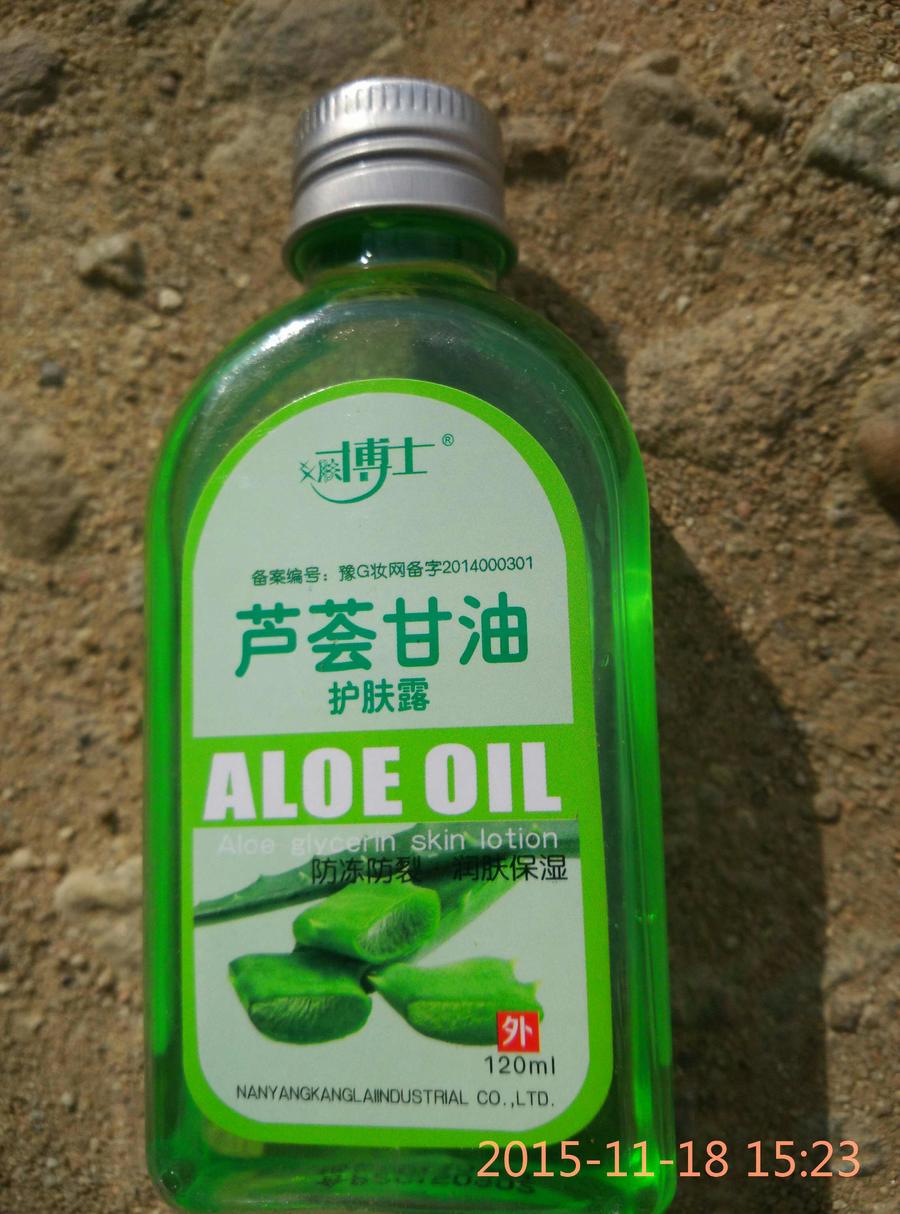芦荟护肤甘油