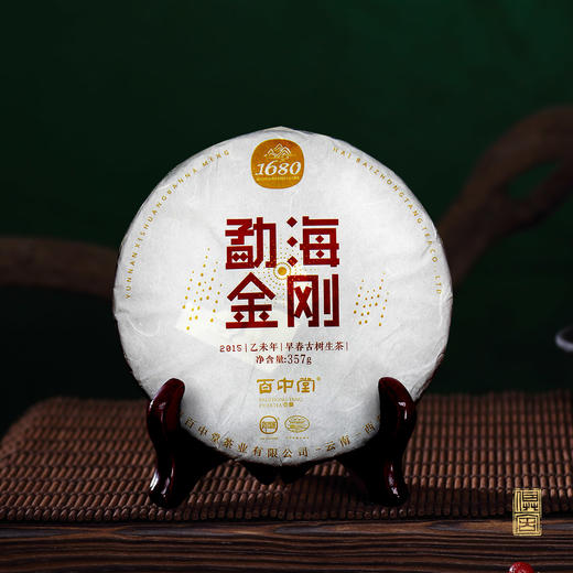 百中堂1680古树拼配系列 | 2015勐海金刚（普洱生茶） 饼 商品图0