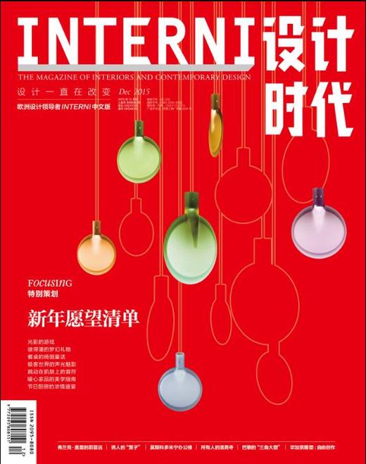 INTERNI设计时代（2015年12月号） 商品图0