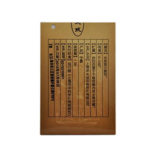 余天成枸杞子 商品图1