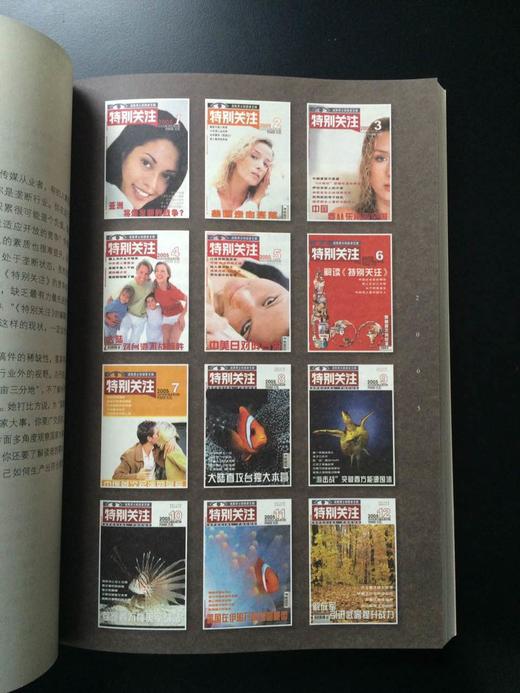 《憨的智慧》/《特别关注》15年传奇 商品图2