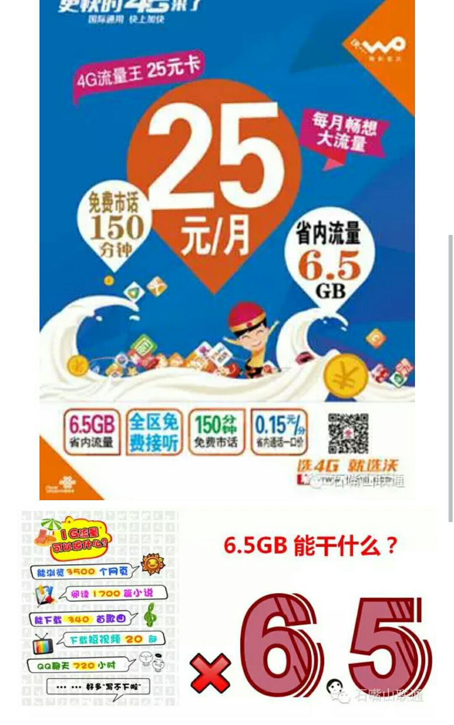 5gb流量每月仅需25元