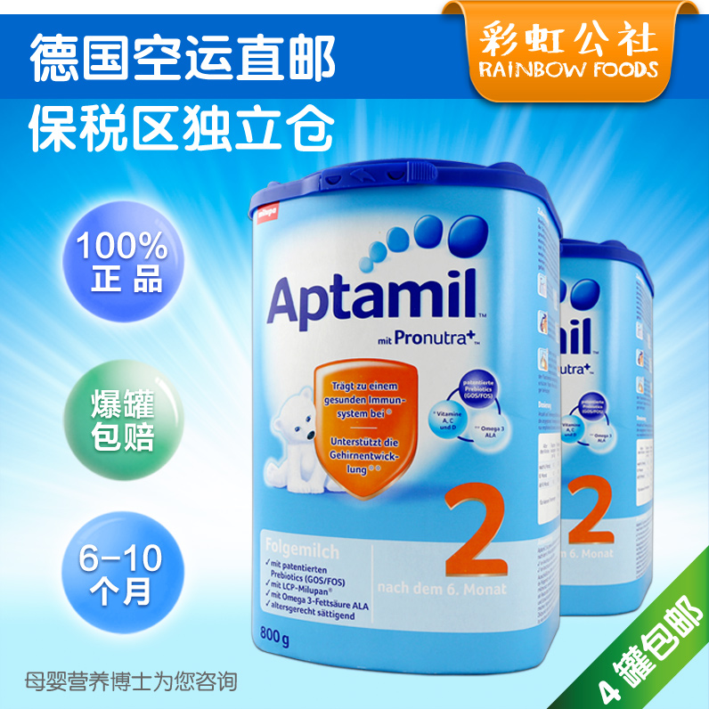保税仓 德国爱他美婴幼儿奶粉Aptamil标准2段 4盒包邮