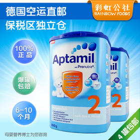 保税仓 德国爱他美婴幼儿奶粉Aptamil标准2段 4盒包邮