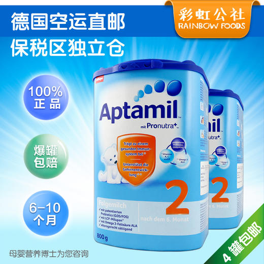 保税仓 德国爱他美婴幼儿奶粉Aptamil标准2段 4盒包邮 商品图0