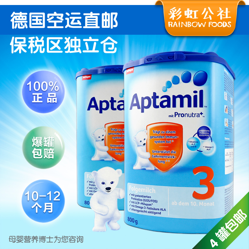 保税仓 德国原装爱他美Aptamil标准3段奶粉 10月以上 4盒包邮
