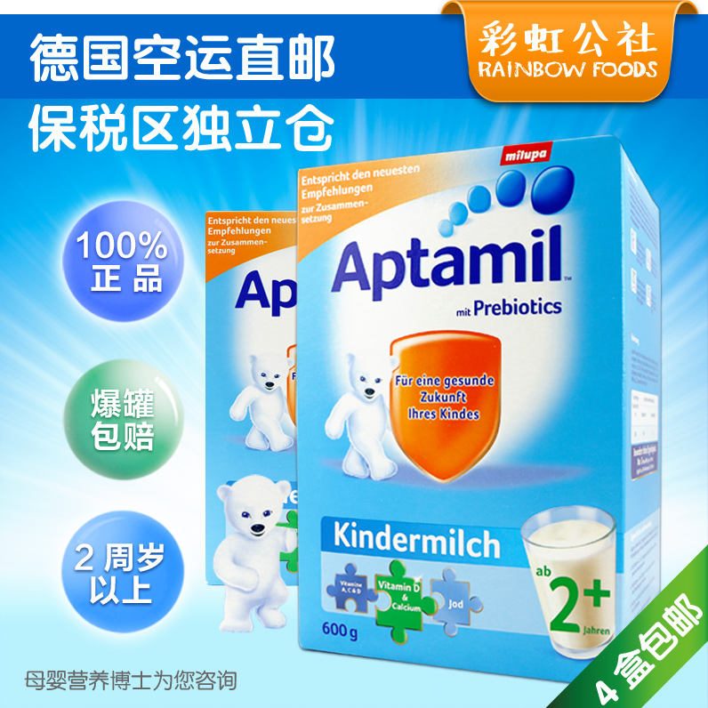保税仓 德国原装爱他美Aptamil成长2+段奶粉 2岁以上 4盒包邮