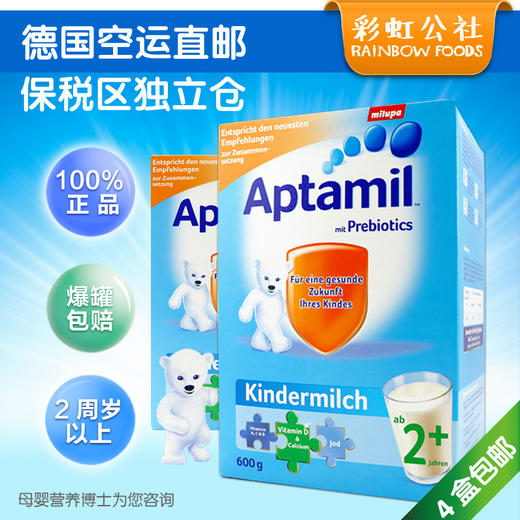 保税仓 德国原装爱他美Aptamil成长2+段奶粉 2岁以上 4盒包邮 商品图0