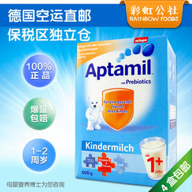 保税仓 德国原装爱他美奶粉Aptamil 成长1+段 1岁 4盒包邮