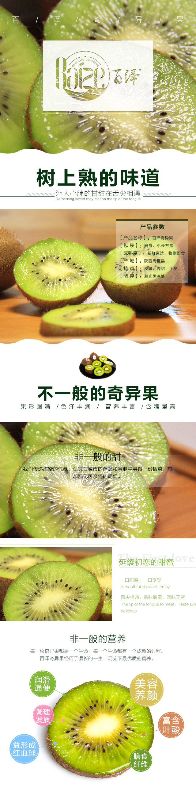 中果一组 22# - 百泽 奇异果201027