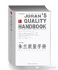 朱兰质量手册——通向卓越绩效的全面指南（第六版） 商品缩略图0