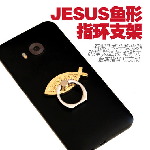 JESUS鱼手机指环 支架 所有手机通用 商品图0