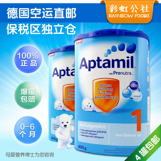 保税仓 德国原装爱他美Aptamil标准1段婴幼儿奶粉新版 4盒包邮 商品图0