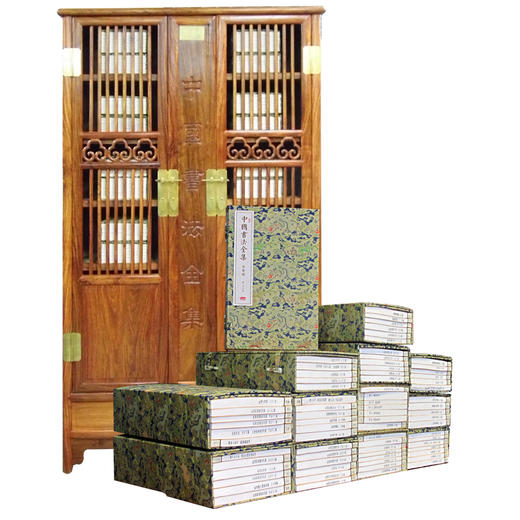 【崇贤宝笈】《中国书法全集》27函164册（不含柜子）限量发行收藏版 商品图6