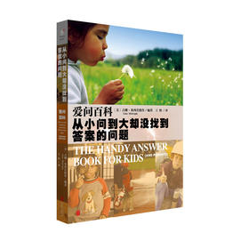 爱问百科：从小问到大却没找到答案的问题