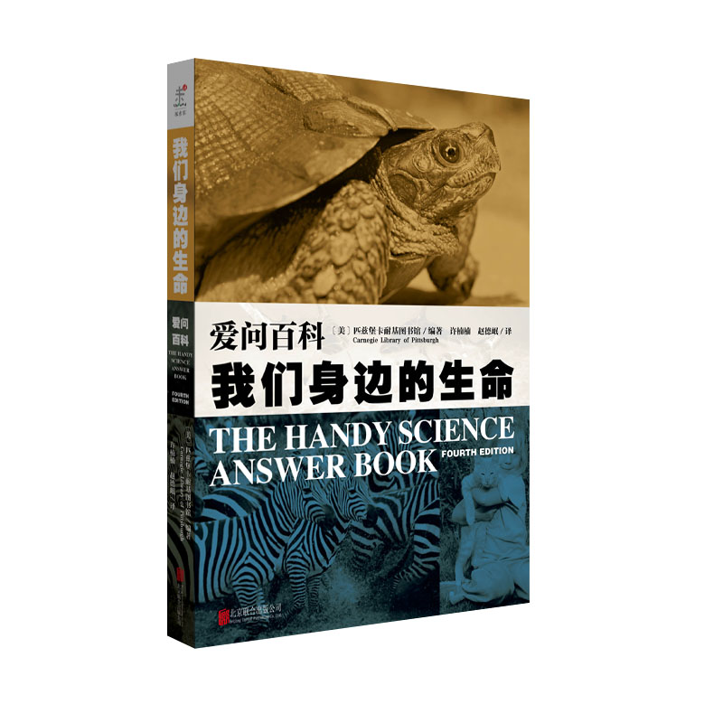 爱问百科：我们身边的生命