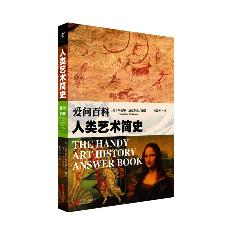 爱问百科：人类艺术简史