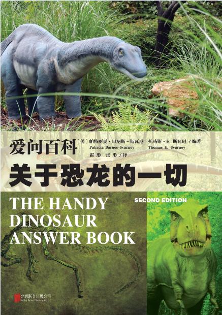 爱问百科：关于恐龙的一切 商品图1