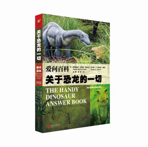 爱问百科：关于恐龙的一切 商品图0
