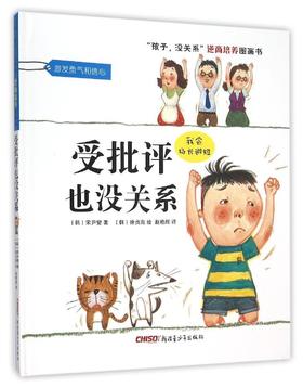 受批评也没关系 _ 宋尹燮