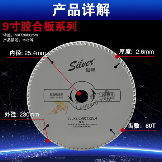 金田锯片银星系列：110/4寸~250/10寸 商品图6