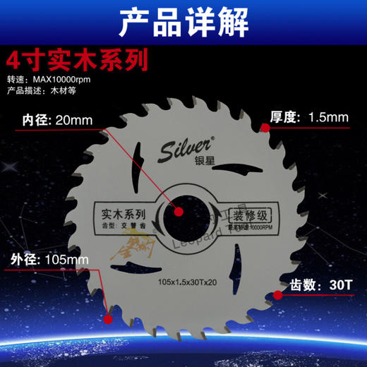 金田锯片银星系列：110/4寸~250/10寸 商品图3