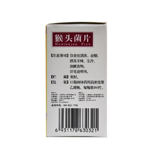 猴头菌片 商品图2