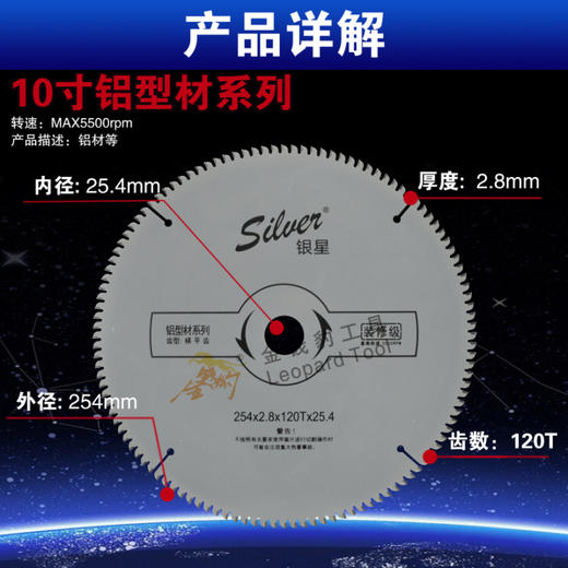 金田锯片银星系列：110/4寸~250/10寸 商品图2