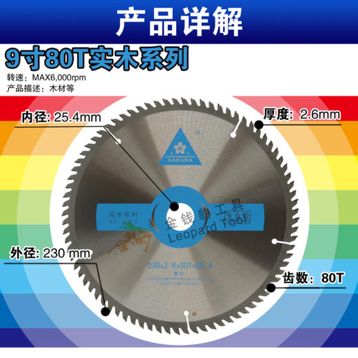 （20送1）金田樱花合金片【专业级】木工锯片 木用 铝用 商品图3