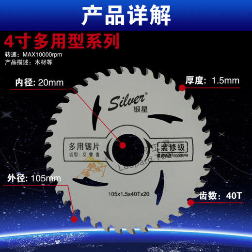 金田锯片银星系列：110/4寸~250/10寸 商品图4
