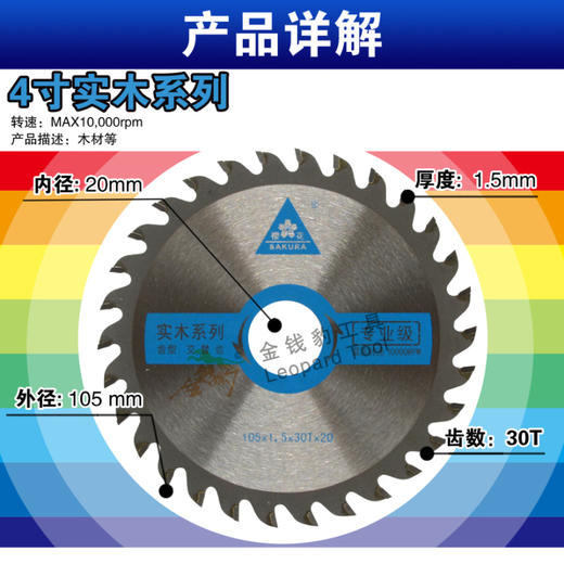 （20送1）金田樱花合金片【专业级】木工锯片 木用 铝用 商品图1