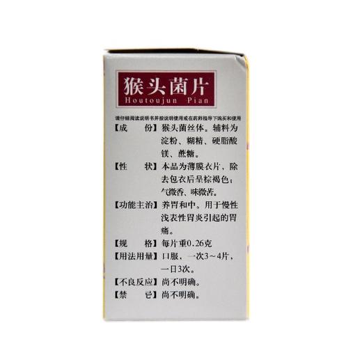 猴头菌片 商品图1