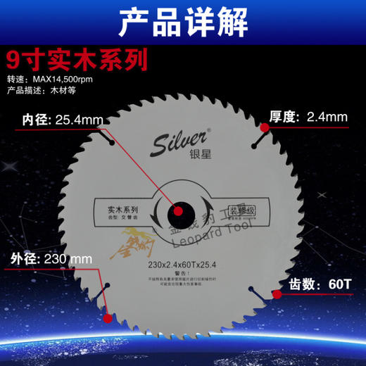 金田锯片银星系列：110/4寸~250/10寸 商品图1
