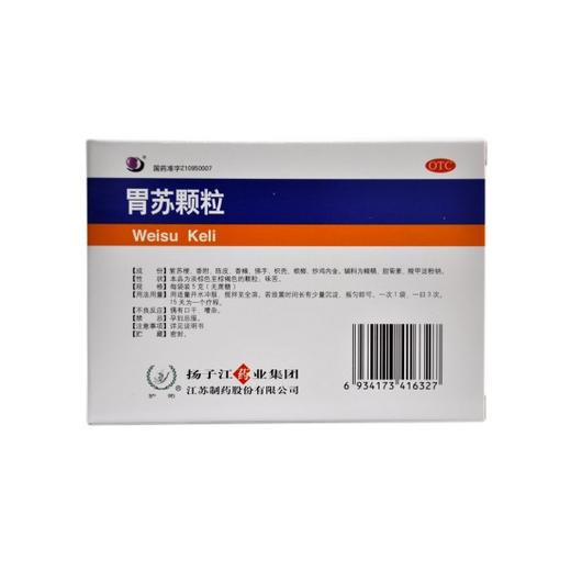 胃苏颗粒 商品图1
