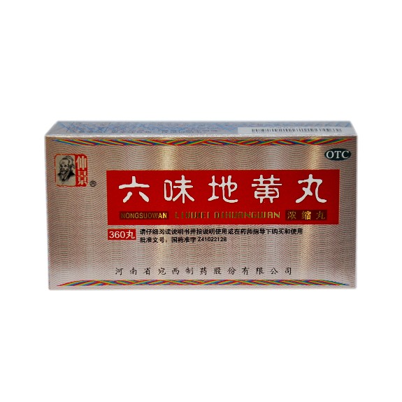 六味地黄丸（仲景）