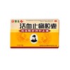 活血止痛胶囊 商品缩略图0