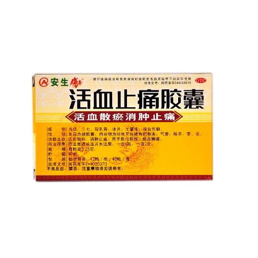 活血止痛胶囊 商品图1