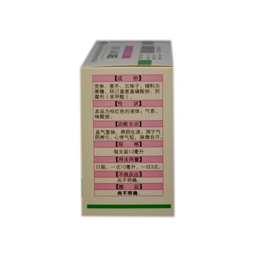 生脉饮(党参方) 商品图2