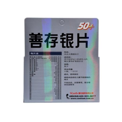 善存银 多维元素片（29-Ⅱ） 商品图4