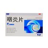 咽炎片 商品缩略图0